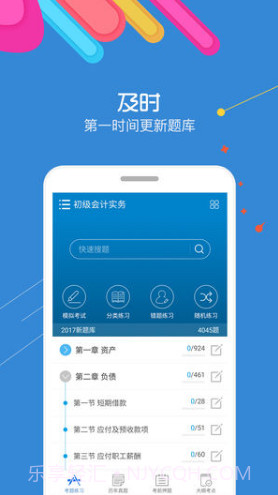 初级会计考试(2020年初级会计考试)截图5 初级会计考试(2020年初级会计考试)截图5