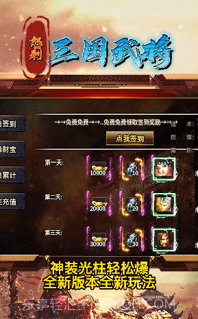 怒刺三国武将截图3