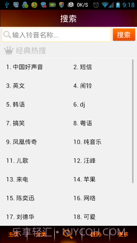 我机铃声截图3 我机铃声截图3