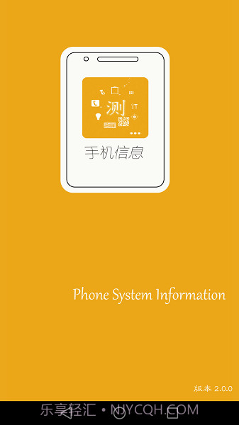 手机系统信息截图2