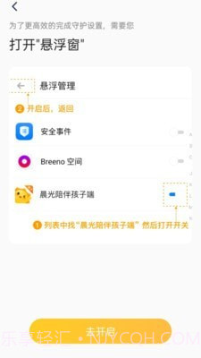 晨光陪伴孩子端截图3 晨光陪伴孩子端截图3