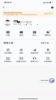 大雁出行司机端截图5
