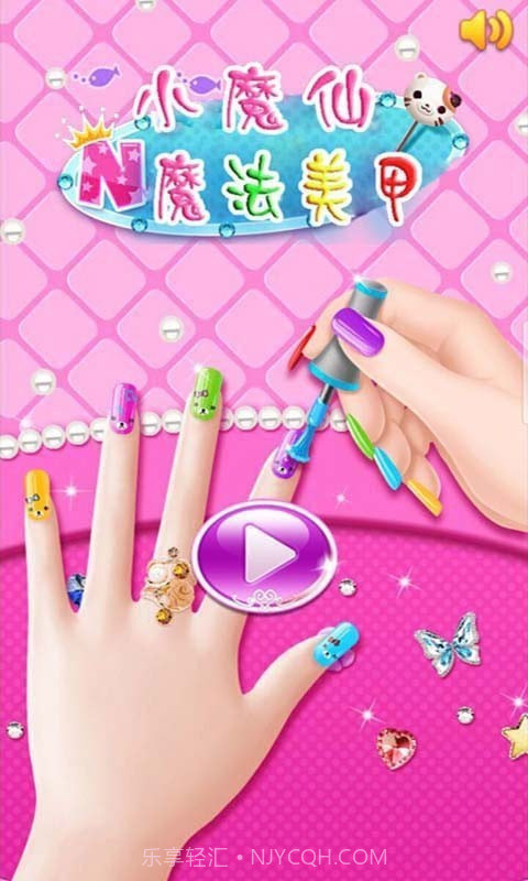 小魔仙魔法美甲截图1