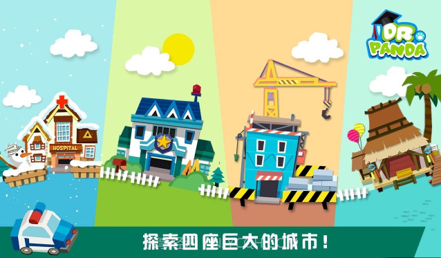 熊猫博士的玩具车截图3 熊猫博士的玩具车截图3