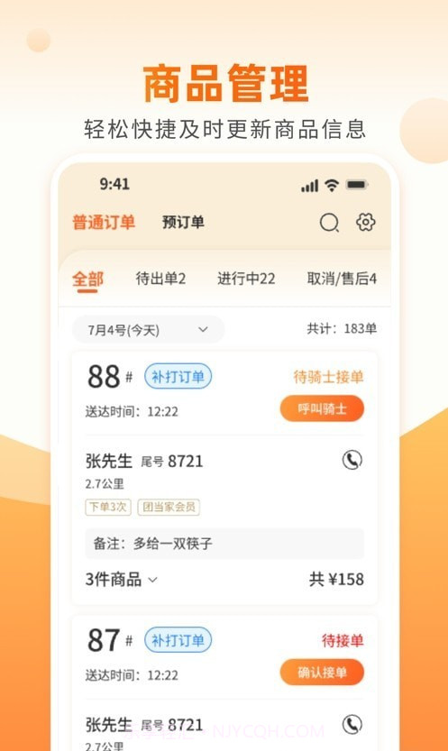 团当家商家版截图1 团当家商家版截图1