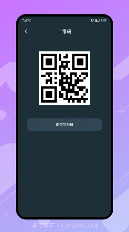 自制二维码截图2