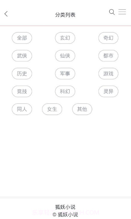 狐妖小说截图2 狐妖小说截图2