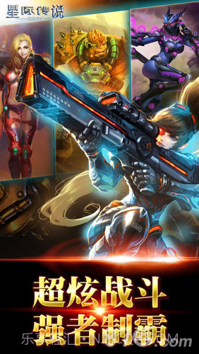 星际传说最新版截图2