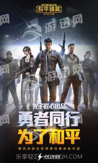 和平精英手游截图5