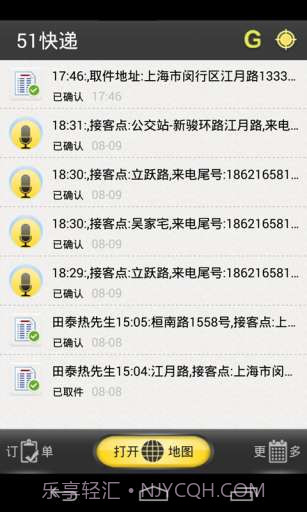 51快递截图2 51快递截图2