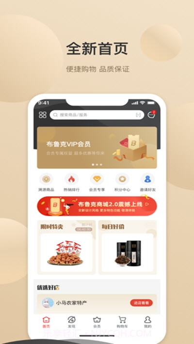 布鲁克商城截图2 布鲁克商城截图2