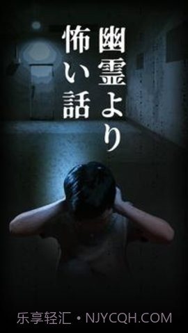 比幽灵还可怕的故事截图2 比幽灵还可怕的故事截图2