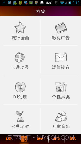 我机铃声截图2 我机铃声截图2