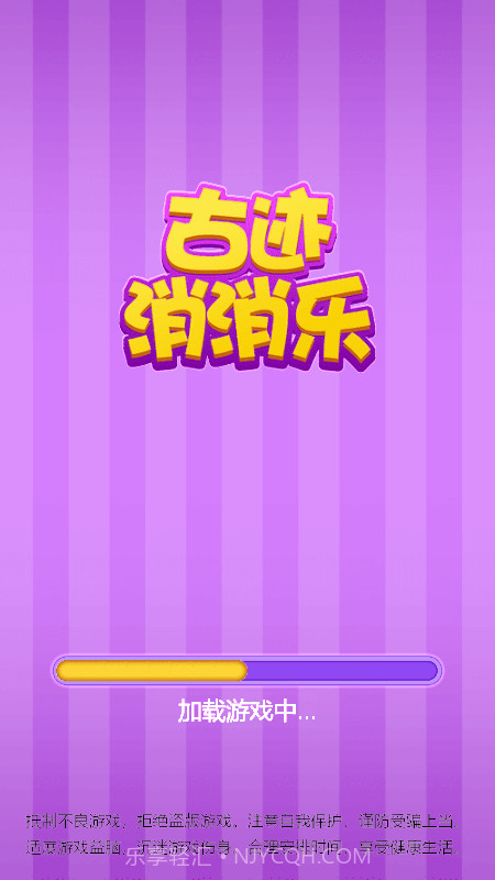 古迹消消乐截图1