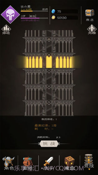 不朽之旅重生app截图2