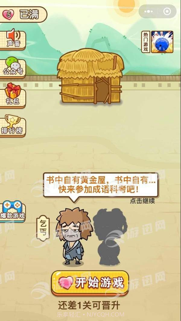 成语中状元截图3 成语中状元截图3