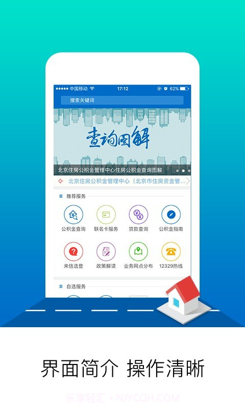北京公积金截图1 北京公积金截图1