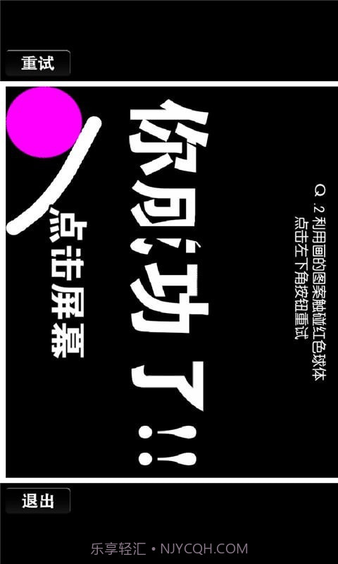 Q益智截图4 Q益智截图4