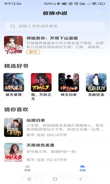 赘婿小说截图2 赘婿小说截图2