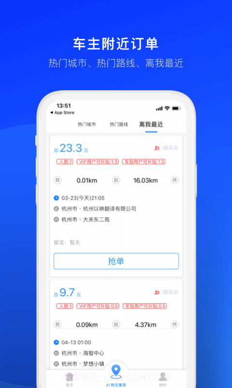 顺风车司机版截图4
