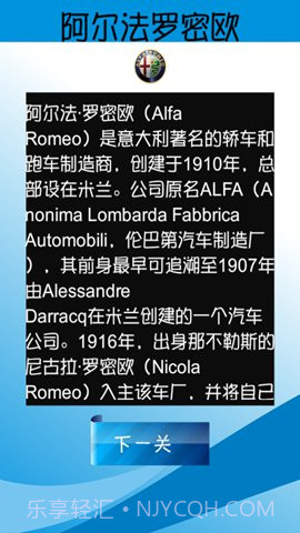 猜汽车标志达人截图3 猜汽车标志达人截图3