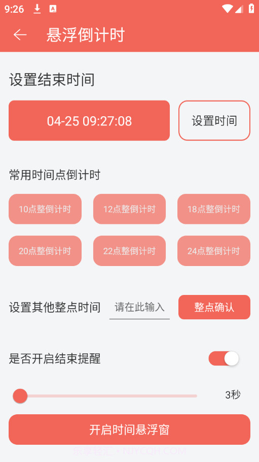 倒计时悬浮时钟截图4 倒计时悬浮时钟截图4