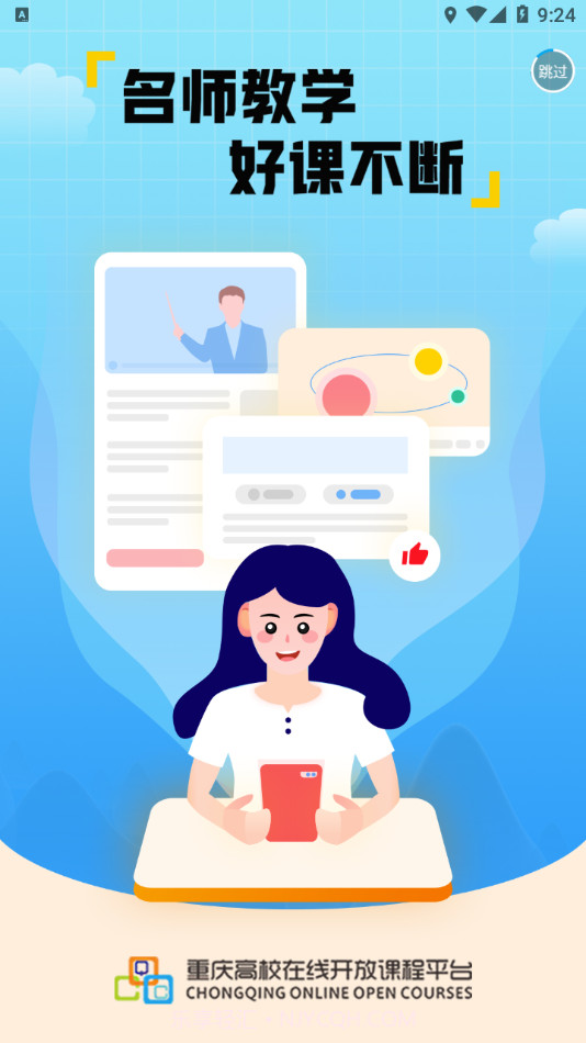 高教在线截图4 高教在线截图4