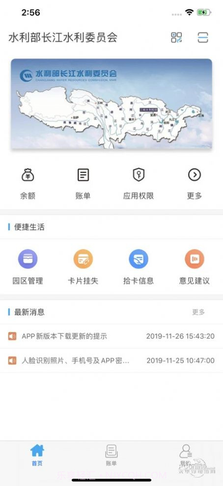 长江委一卡通截图1 长江委一卡通截图1