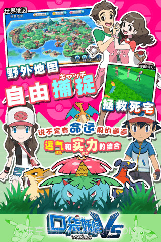 口袋妖怪VS九游最新版截图4