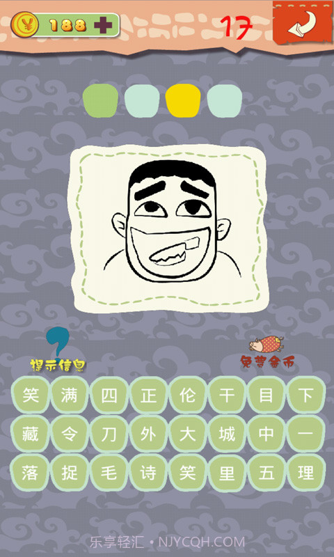 趣味猜成语截图4 趣味猜成语截图4