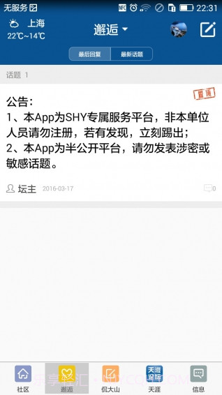 SHY社区截图5 SHY社区截图5