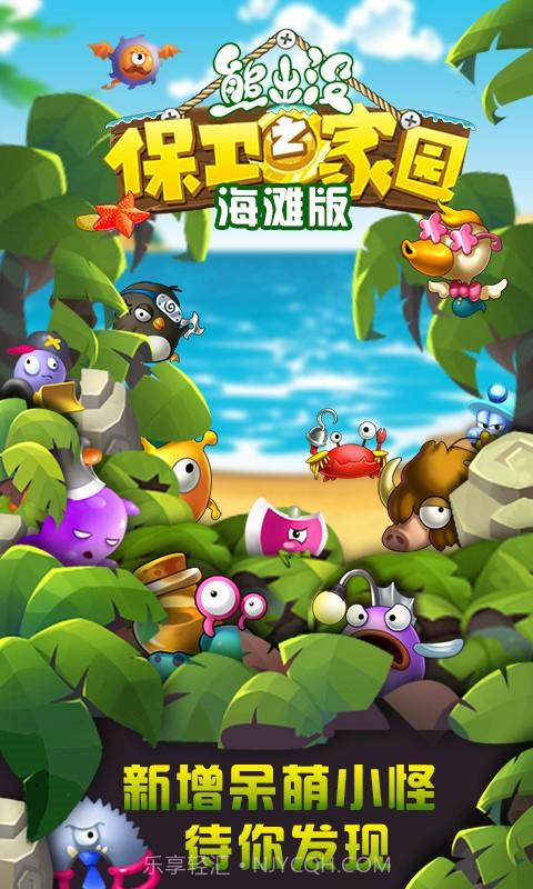 熊出没之保卫家园截图4 熊出没之保卫家园截图4