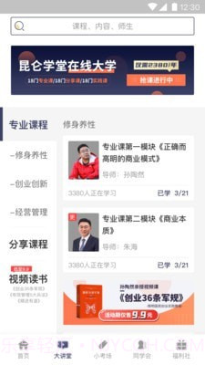 昆仑学堂截图2 昆仑学堂截图2
