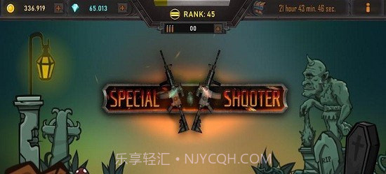 特别射击截图1 特别射击截图1