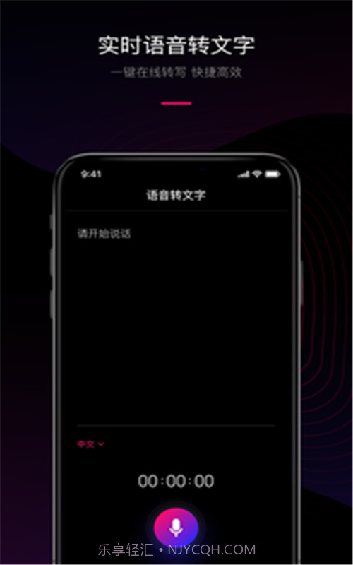 声音转文字工具截图1 声音转文字工具截图1
