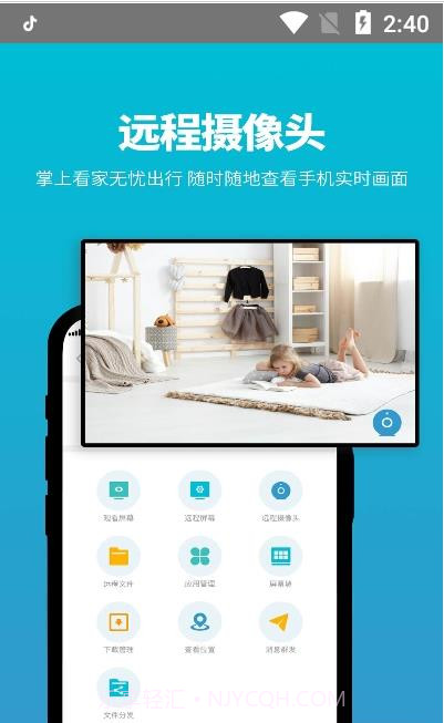影动远程控制截图1 影动远程控制截图1