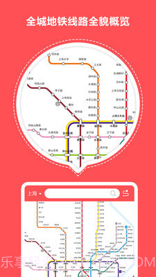 口袋地铁截图1 口袋地铁截图1