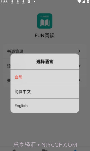 Fun阅读截图2 Fun阅读截图2