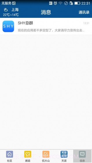 SHY社区截图4 SHY社区截图4