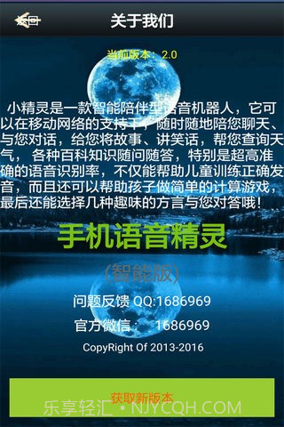 手机语音精灵截图4 手机语音精灵截图4