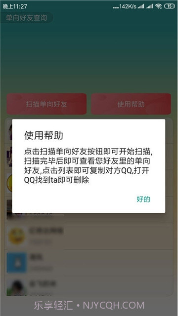QQ单向好友查询app(手机qq单向好友查询)V1.1 免费版截图1 QQ单向好友查询app(手机qq单向好友查询)V1.1 免费版截图1