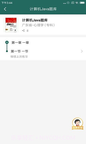 自考帮截图1 自考帮截图1