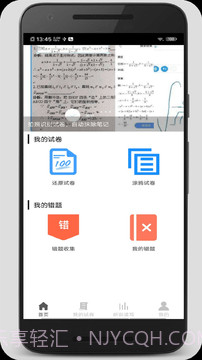 试卷错题宝截图1