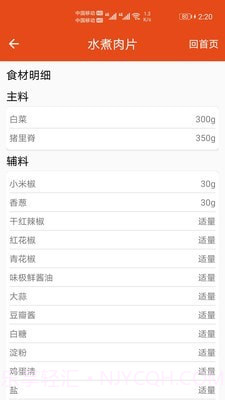 厨房帮菜谱截图4 厨房帮菜谱截图4
