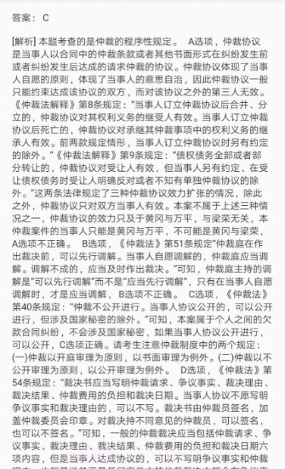国家统一法律职业资格考试截图3 国家统一法律职业资格考试截图3