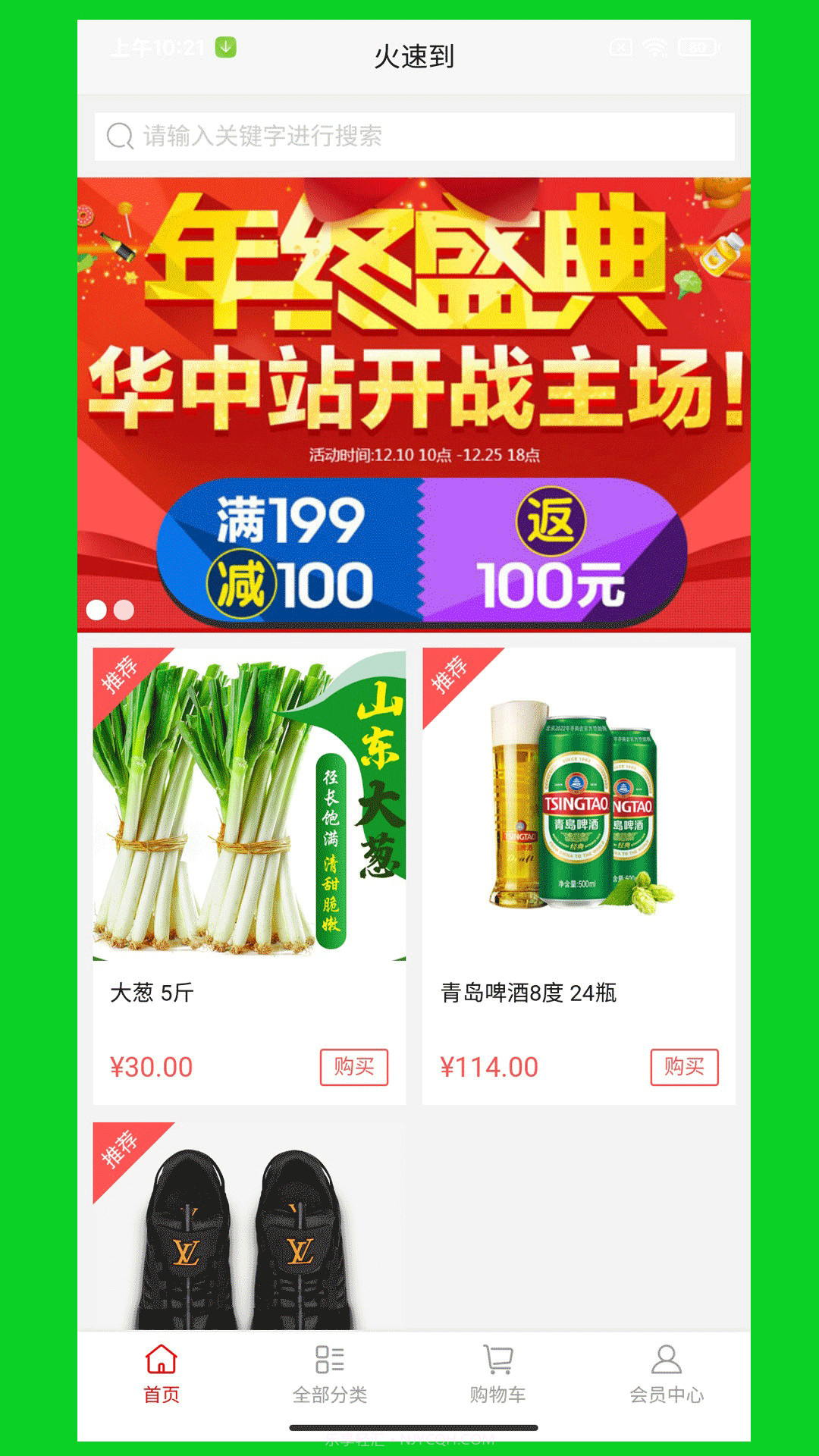 火速到截图3 火速到截图3