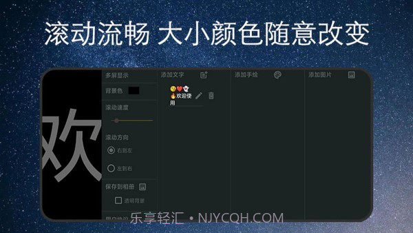弹幕应援灯牌截图1 弹幕应援灯牌截图1