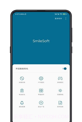 手机智能优化截图2