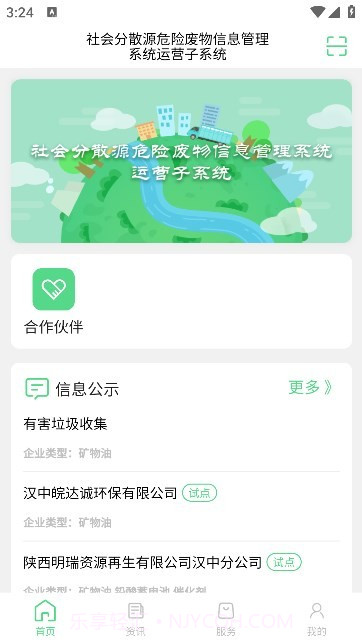 优胜城废管理系统截图1 优胜城废管理系统截图1