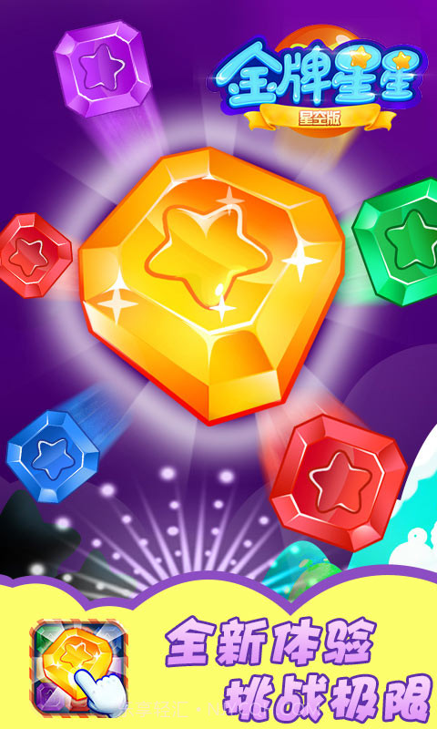 金牌星星截图3 金牌星星截图3